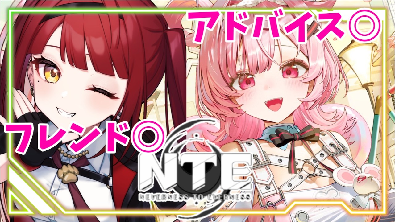 【NTE】深夜にこんばんは!【Neverness to Everness】