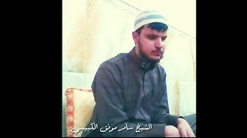 سامر موفق الكبيسي - ماتيسر من سورة التوبة