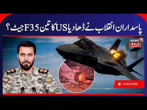 IRGC Claims Second US F-35 Shot Down Over Iran: Fact-Checking The Wreckage & Claims | IRGC | N18G