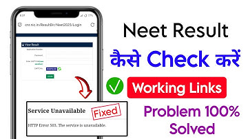 neet result 2025 kaise dekhe | neet result site not working | neet result check problem solved