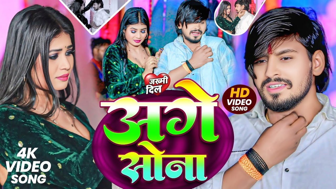 #4k_Video | अगे सोना - #Chhatriya Yadav का दर्द भरा गीत | Age Sona | Viral #Maithili New Sad Song