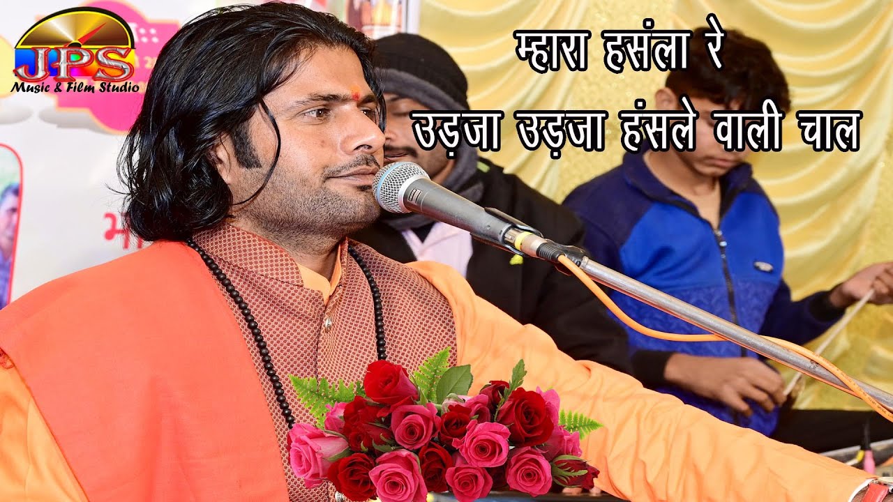 मारा हँसला रे उड़जा उड़जा हँसला वाली चाल |गायक  दिनेश वैष्णव पल्ली Desi Bhajan | Mara Hansla Re |