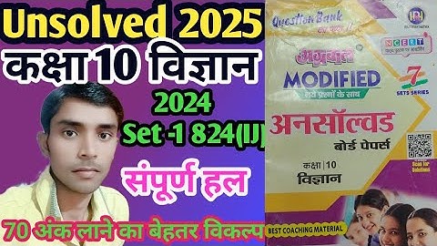 Class -10 Science Agarwal unsolved paper 2024 Set -1code 824 (IJ) full solution #sciencepaper2025