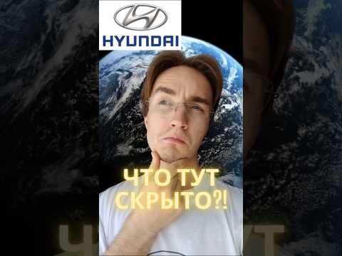 Подписывайся чтобы знать больше о авто🔥#машины #авто #автомобили #hyundai #хёндай