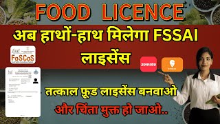 FSSAI Registration in India 2025 | Complete Step-by-Step Guide for All Food Businesses.