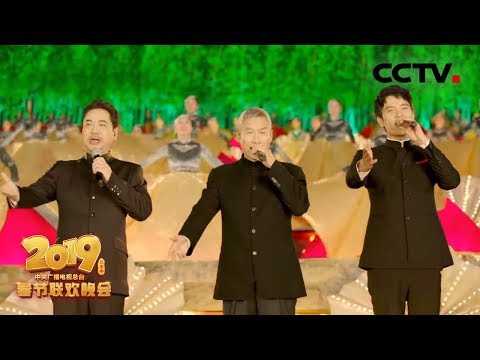 [2019央视春晚] 朗诵《可爱的中国》（节选） 朗诵：刘劲 刘佩琦 李光洁（字幕版）| CCTV春晚