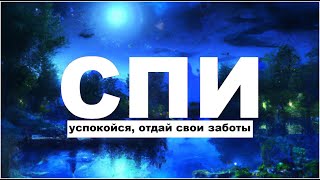 СПИ С БИБЛИЕЙ: ТЕМНЫЙ ЭКРАН - 8 Часов 50+ Мест Писания. Включите на ночь на телевизоре или телефоне