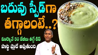 Weight Loss అవ్వాలంటే ? Exercise అసలు చేయకుండా 70 కేజీలు తగ్గిపోండి | Dr Manthena Satyanarayana Raju