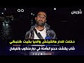 دخلت للدار مالقيتش والديا بقيت كنبكي.. شاب يكشف حجم المأساة في دوار منكوب بالفيضان
