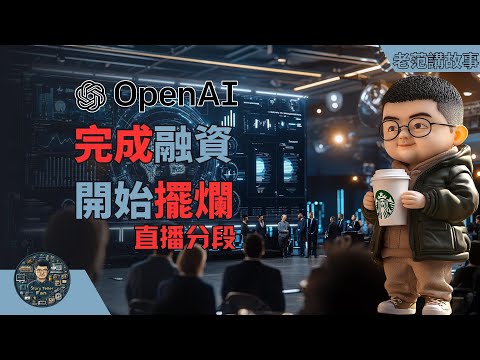 OpenAI完成超募融资，未来发展方向是否陷入停滞？