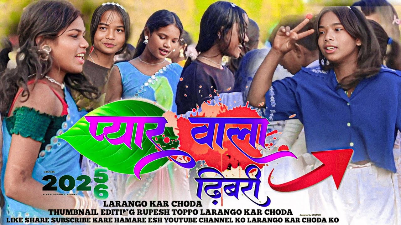 दिलवा में माचिस लगाएये देले रे प्यार वाला ढिबरी जलाएये देले रे || New Theth Nagpuri Song 2026 प्यार 