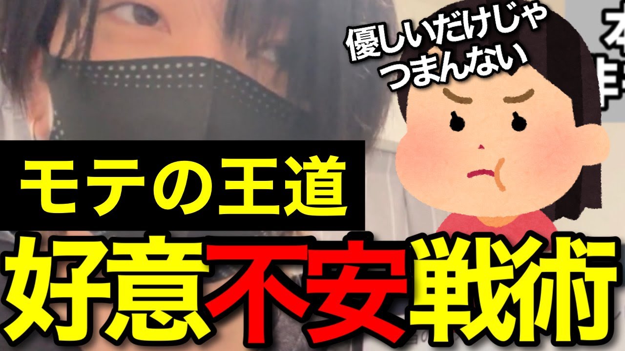 【非モテは存在すら知らない】「好意8割、不安2割」がモテる理由