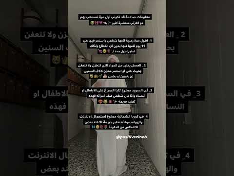 معلومات صادمة قد تكوني اول مرة تسمعي بهم اكسبلور نصائح للبنات تلاوة خاشعة الاسلام زينب