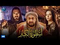 مسلسل اسطورة الكبار كامل بدون فواصل قصة حقيقية بطولة نور الشريف وعمرو يوسف