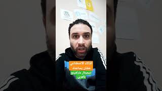 الذكاء الاصطناعي عشان يساعدك تسويق_الكترونى digital_marketing marketing تسويق ذكاء_اصطناعي