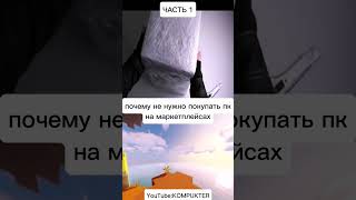 YouTube:KOMPUKTER #пк #recommended #device