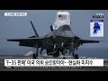 [이슈픽] 교전 재개 틈타 기습?…"훼방 놓으려는 의도" / YTN