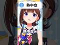 熱中症をゆっくり言うそらちゃんが可愛すぎる…！！【ホロライブ/ホロライブ切り抜き/ときのそ】#shorts #short #hololive #vtuber #切り抜き