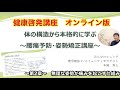 健康啓発講座　～腰痛予防・姿勢矯正②～