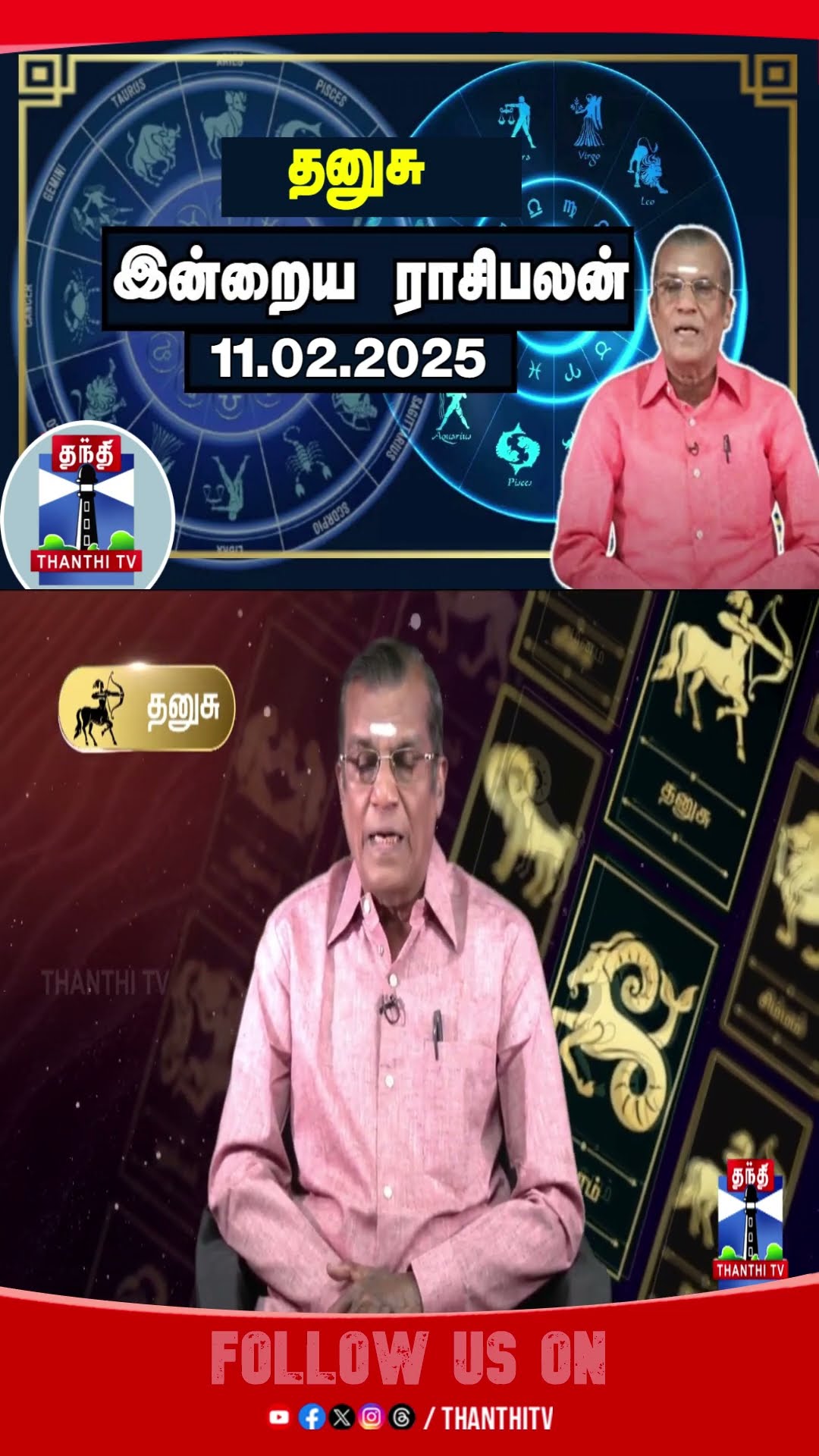 Astrology || dhanusu || rasipalan ||