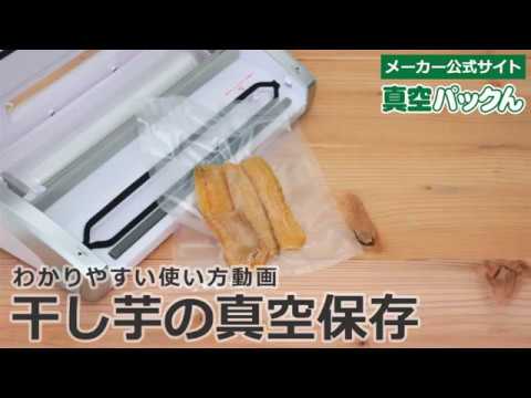 干し芋真空パック16kg set-3.jpg
