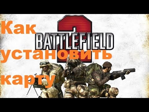 Видео: Гайд как установить карту Battlefield 2
