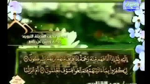 سورة الروم كاملة الشيخ عمر القزابري