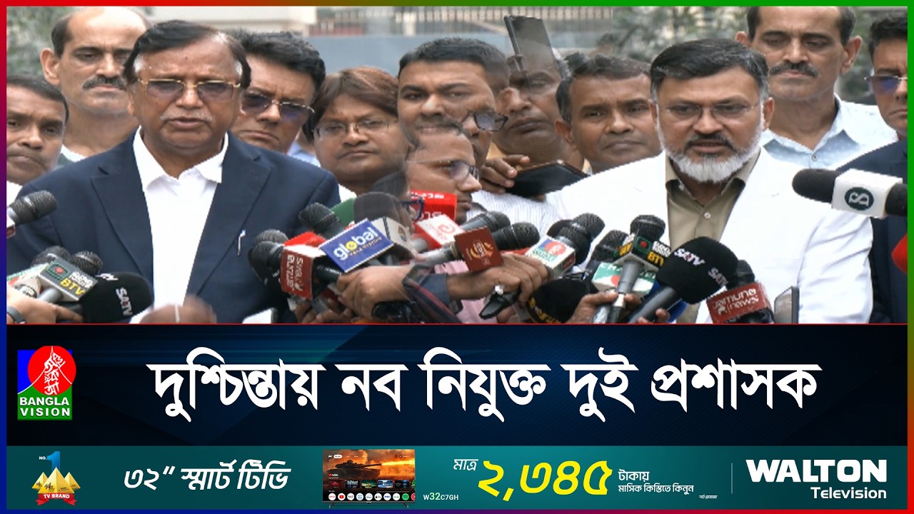 ঢাকার ২ সিটির তহবিল ফাঁকা, প্রধানমন্ত্রীর দ্বারস্থ প্রশাসকরা | Banglavision News