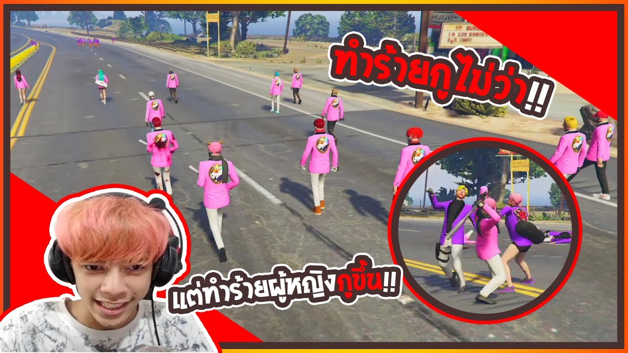 gta 5 ออนไลน์  Update  GTA V ทำร้ายกูไม่ว่า !! แต่ทำร้านผู้หญิงกูขึ้น #PAJO