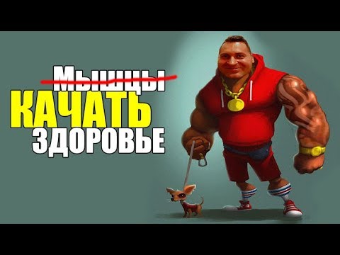 💚БИОХАКИНГ: Как Качать Здоровье в Зале.