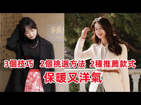 【40-70歲女性秋天穿什麽裙子好看】3個穿衣技巧，2個挑選方法，2種推薦款式，讓你保暖又洋氣.files#穿搭教程#穿搭分享#時尚穿搭#健康常識#女性健康#養生保健#健康#健康飲食