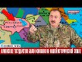 Президент Азербайджана: Армянское государство было основано на нашей исторической земле