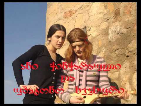 ანი ჭინჭარაული და უბატონო ხევსური მენატრები