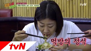 Weekend PlayList 밥저리 미란 인정! 어머 이건 먹어야 해♥ #가리비찜 181118 EP.8