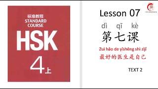 Mandarin Courses| HSK 4 Lesson 7 The best doctor is yourself (TEXT 2)