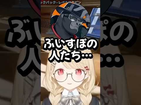 ぶいすぽの目の前でぶいすぽメンバーのガバさをぶっちゃけるバーチャルゴリラ【ぶいすぽっ!/切り抜き/小雀とと/歌衣メイカ】