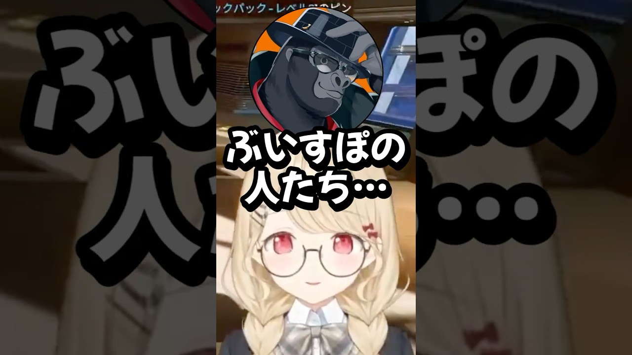 ぶいすぽの目の前でぶいすぽメンバーのガバさをぶっちゃけるバーチャルゴリラ【ぶいすぽっ！/切り抜き/小雀とと/歌衣メイカ】