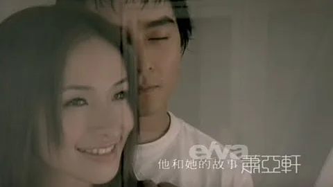 蕭亞軒 Elva Hsiao - 他和她的故事 The Romance About He & She  ( 官方完整版MV) - DayDayNews