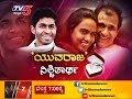 Yuvarajana Engagement - Tv5 Exclusive   | TV5 Kannada