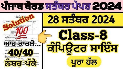 pseb class 8 computer science paper 26 september 2024, class 8 computer science paper 28.09.2024