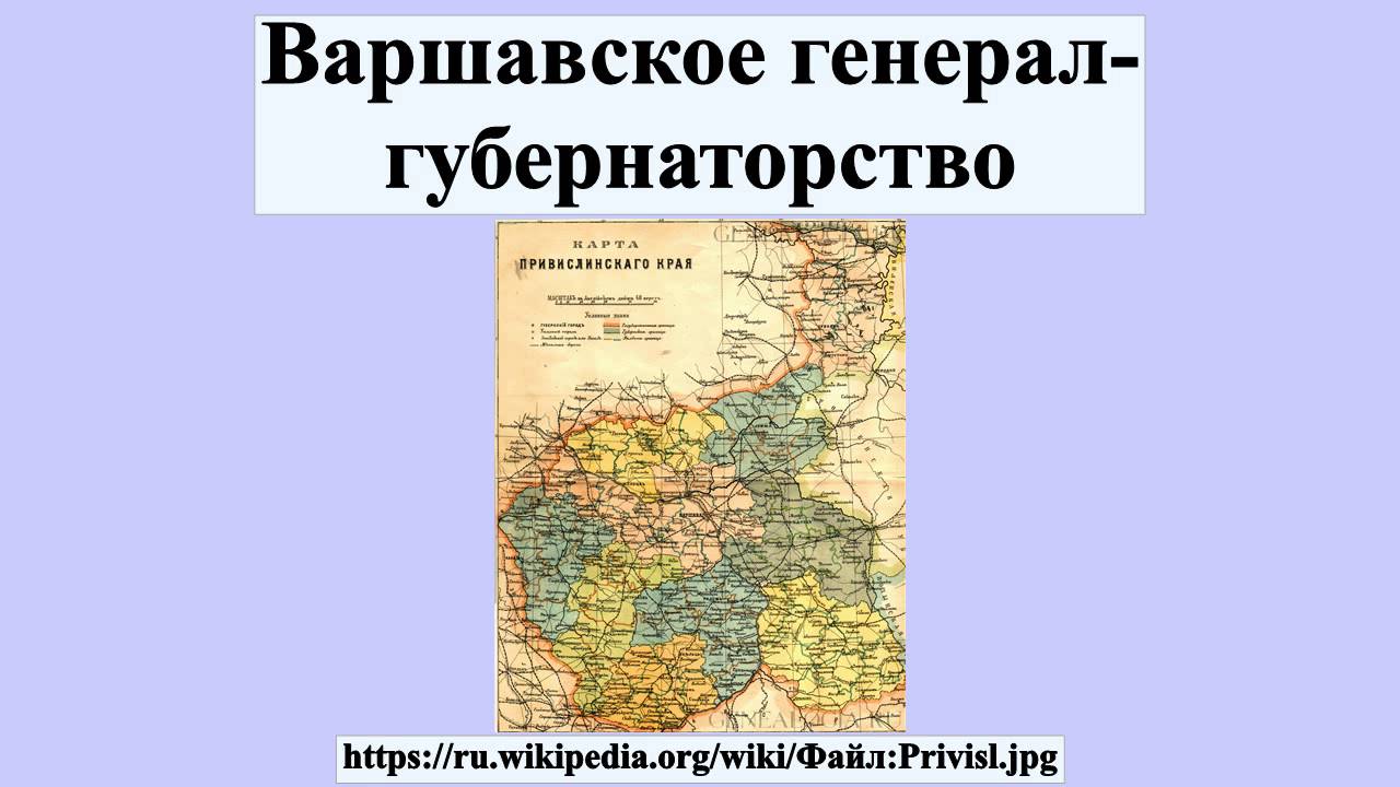 Карта генерал губернаторства польша