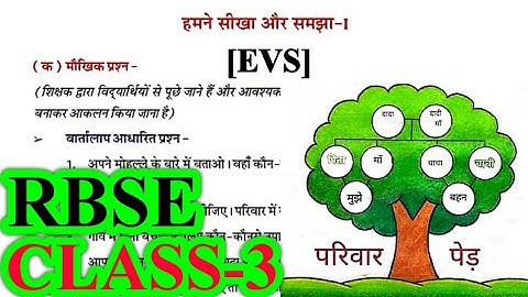 हमने सीखा और समझा-1| Class 3 EVS | RBSE | Question Answers | Humne Seekha Aur Samjha - 1 #rbse #evs