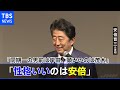 安倍氏「同期一の男前は岸田、頭いいのは茂木、性格いいのは安倍」