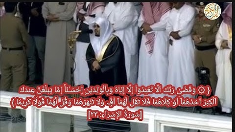 ٥- صلاة الكسوف الشيخ د ياسر الدوسري سورة الإسراء (١-٦٠) ٢٩ ربيع الثاني ١٤٤١ هجري من بيت الله الحرام