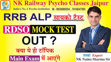 RRB ALP Psycho RDSO Mock Test Link Out - ? #rrb_alp_psycho_mock_test #rdso_mock_test #cbat_mock_test