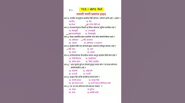 Talathi bharti 2023 | Talathi bharti imp question 2023 | TCS | IBPS | तलाठी भरती 2023 | #tcs_pattern