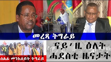 EMN NEWS Tuesday 3  September 2020 [ Eritrean Media Network ]