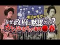 からゆきさん《娘の身売り事情》島原・天草出身者が多い理由