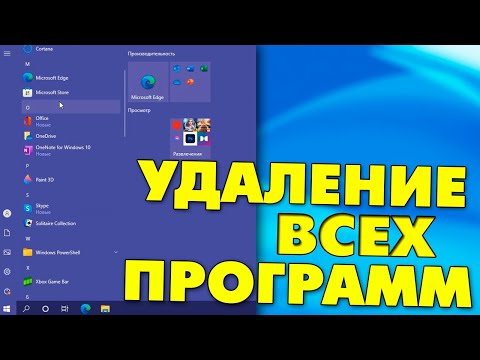 Как удалить все стандартные приложения на Windows 10