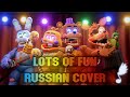 Fnaf song tryhardninja  lots of fun russian cover by danvol